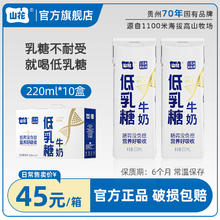 山花 低乳糖牛奶220ml*10盒整箱装