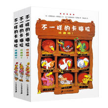 《不一样的卡梅拉·珍藏版》（共三册）