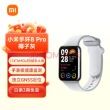 MI 小米 智能手环 8 Pro