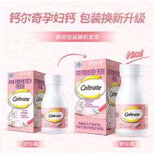 88VIP会员：Caltrate 钙尔奇 孕妇钙片柠檬酸钙孕期+哺乳期补钙维生素d360片 20天用量