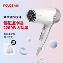 POVOS 奔腾 家用吹风机大功率电吹风筒2200W 恒温速干多档调节专用吹风机PH9026 官方标配
