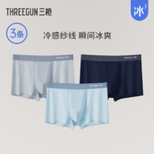 THREEGUN 三枪 冰立方 2024夏季新款男式7A菌凉感冰丝内裤 3条