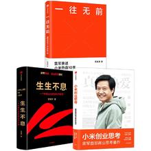 京东PLUS：《小米创业思考+一往无前+生生不息》（套装3册）
