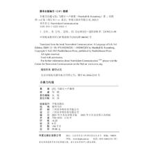 《非暴力沟通》（修订版）