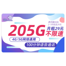 中国联通 流量卡无线流量5G手机卡号电话卡全国通用上网卡随身wifi大王卡 玲梅卡-29元205G流量+150分钟通话+不限速