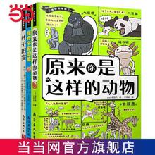 百亿补贴：奇妙图书馆科普系列(3册)种子图鉴+原来你是这样的动物 当当