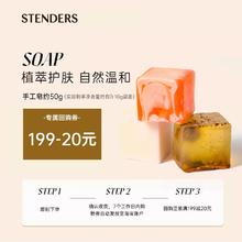 STENDERS 施丹兰 大马士革玫瑰皂约50g