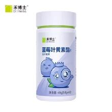 DrHerbs禾博士 蓝莓叶黄素酯片60粒