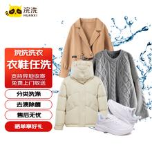 浣洗 衣鞋任洗5件