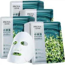 1元/片 珀莱雅小球藻补水面膜共40片