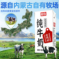 田牧 全脂纯牛奶 250ml*12盒