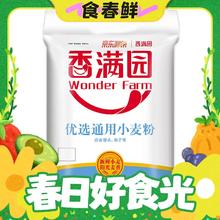 春焕新：香满园 优选通用小麦粉 5kg