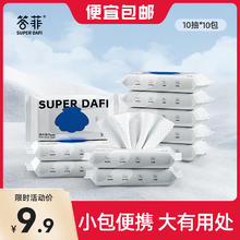 答菲 婴儿手口湿巾便携装纯水配方 10抽 10包