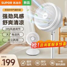 SUPOR 苏泊尔 电风扇空气循环扇家用立式节能落地扇风扇安静低噪卧室宿舍摇头电扇 机械版