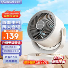 AIRMATE 艾美特 空气循环扇家用涡轮循环对流大风量摇头轻音电风扇 FA15-X105