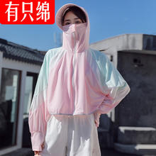 有只绵 女士防晒衣 适合80-160斤
