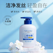 Maigoole 二硫化硒去屑洗发露 300ml**1瓶