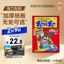 ARS 安速 粘鼠板老鼠药灭鼠器 老鼠夹捕鼠器吱吱板 2枚/组