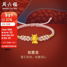 周六福 5D硬金足金生肖如意龙黄金转运珠女定价A1711782 约0.35g 16+6cm 新年