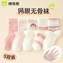 棉奇熊 女童袜子夏季薄款纯棉儿童透气网眼袜女孩宝宝春秋全棉童袜短袜夏