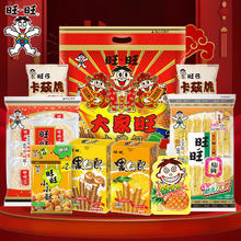 Want Want 旺旺 大家旺大礼包480g过节送礼伴手礼宅家办公休闲零食大礼包