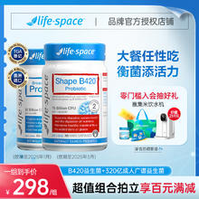 life space 320亿肠道益生菌明星同款塑身B420胶囊组合
