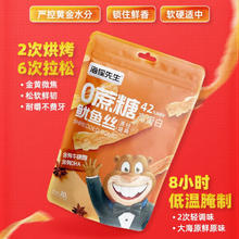 海狸先生 0蔗糖鱿鱼丝 原味30g*1袋（任选8件）