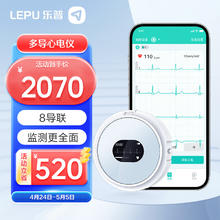 京东PLUS：乐普 医用24小时动态8导联心电监护仪