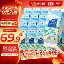 限移动端、京东百亿补贴：Lam Pure 蓝漂 悬挂式抽纸 花悦臻品1000张*15提气垫压花卫生纸4层加厚厨房用纸