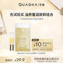 QuadHA 夸迪 华熙生物夸迪悬油次抛2支+双仓面膜 油养奢润尝鲜组合装