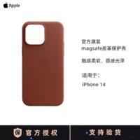 Apple 苹果 iPhone 14 MagSafe 皮革保护壳