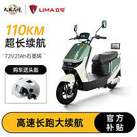 LIMA 立马电动车 立马电动摩托车H5家用高续航动力电瓶车72V21A石墨烯长跑王电动二轮