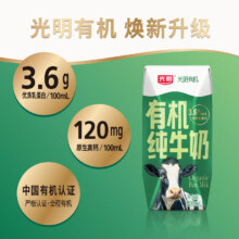 plus会员：光明 有机纯牛奶200mL*20盒量贩装