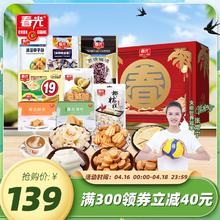 CHUNGUANG 春光 食品海南特产佳节年货送礼礼盒节日零食大礼包合家欢1736g/盒