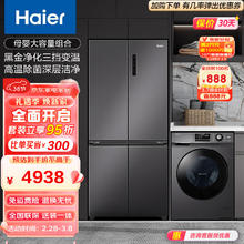 Haier 海尔 冰洗套装 500升十字对开三挡变温一级变频风冷无霜冰箱+10千克大容量滚筒洗衣机