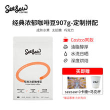 SeeSaw 经典浓郁咖啡豆 907g/ 袋 （ 送水杯+0卡糖）