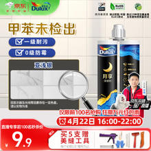 Dulux 多乐士 月享美缝剂 防水防霉瓷胶地砖美缝胶 瓷砖勾缝填缝剂 亚浅银