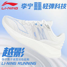 LI-NING 李宁 运动鞋越影正品男防滑耐磨透气beng䨻减震回弹专业训练跑步鞋
