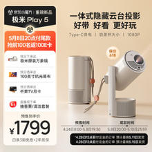 去商家购买 XGIMI 极米 Play5 智能便携投影仪