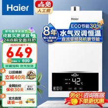 京东PLUS：Haier 海尔 JSQ22-12UTSDMWM 燃气热水器 白色 12L