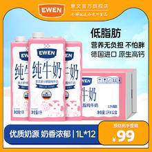 EWEN 意文 部分脱脂 纯牛奶 1L*12盒 包邮