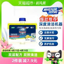 finish 亮碟 洗碗机专用机体清洁剂