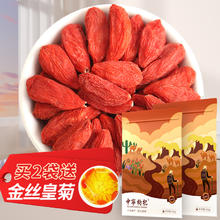 中宁枸杞 红枸杞子 特级大颗粒 250g*2袋