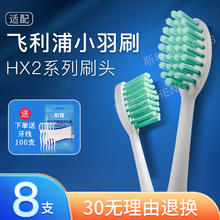 斯程 适配飞利浦电动牙刷头HX2431HX2471HX2421HX2461HX2451HX2482 飞利浦HX2021小羽刷标准（白色） 8支