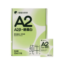 隔壁刘奶奶  A2β酪蛋白牛奶 125m*9盒装