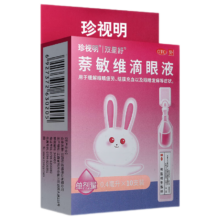 需首单：珍视明 眼药水疲劳 萘敏维滴眼液 20支*1盒*2件