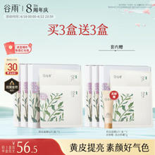 GrainRain 谷雨 奶皮面膜 6片*3盒（赠 同款6片*3盒+美白奶罐7g）