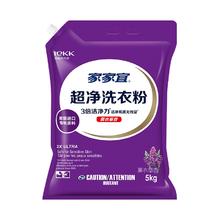 凑单21.8 家家宜超净去渍洗衣粉10斤
