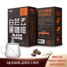 自然道 G白芸豆黑咖啡 盒装 80g 1盒 白芸豆黑咖啡+小熊杯