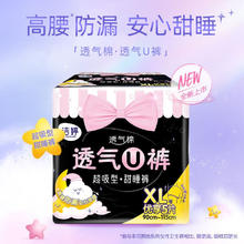 LADYCARE 洁婷 透气U裤XL码安睡裤裤型卫生巾高腰防漏姨妈巾5条旅行便捷装